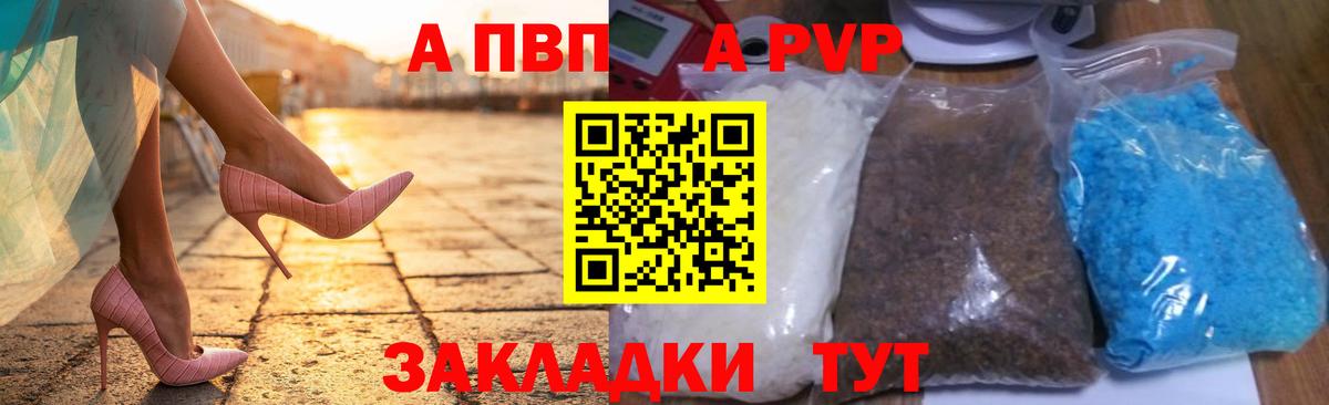 Альфа ПВП СК  Alpha PVP Соль  Alpha-PVP Crystall  APVP  Моршанск  Вход с VPN 