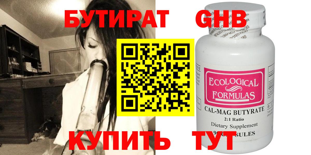 Моршанск  БУТИРАТ бутандиол  Вход с VPN 
