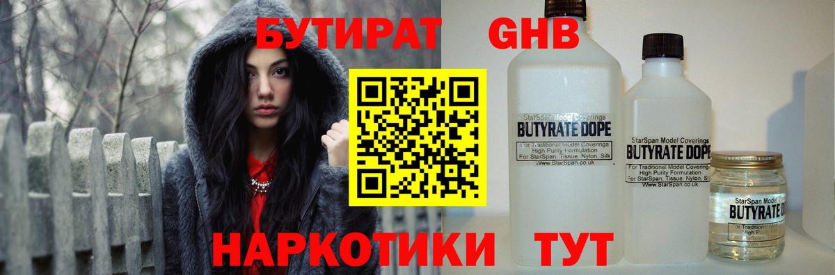 Бутират 1.4BDO Моршанск