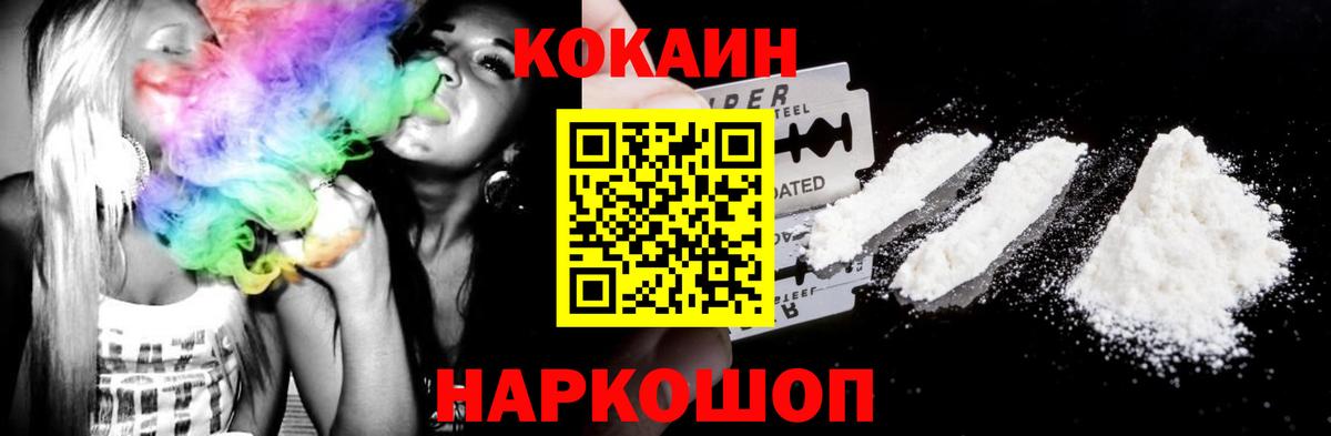 Кокаин 97% Моршанск