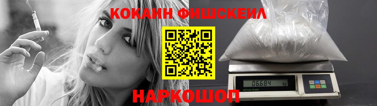 КОКАИН Колумбийский  КОКАИН Fish Scale  Вход с VPN  Моршанск 