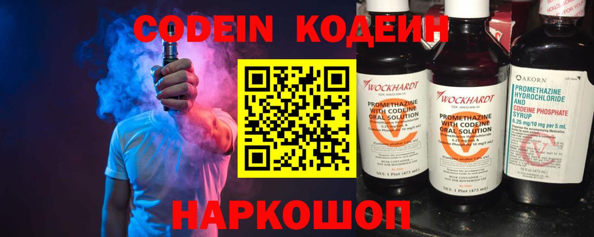 как найти закладки  Codein Purple Drank  Кодеиновый сироп Lean напиток Lean (лин)  Вход с VPN  Моршанск 
