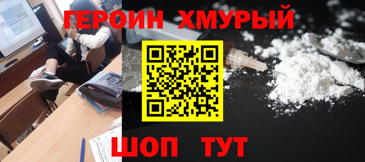 Моршанск  ГЕРОИН хмурый  Вход с VPN 