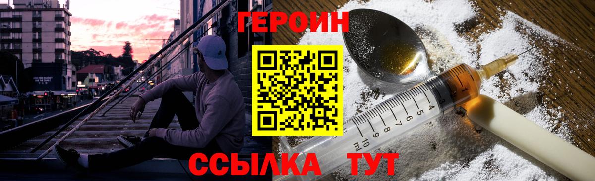 Героин хмурый Моршанск