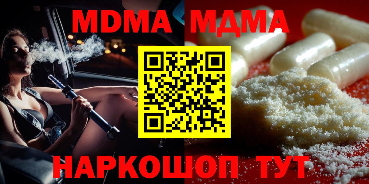Моршанск  МДМА  МДМА crystal  Вход с VPN  МДМА crystal 